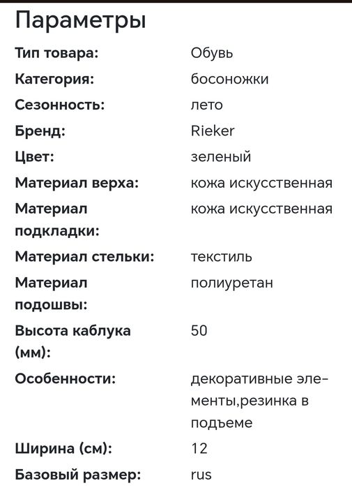 Босоножки Rieker