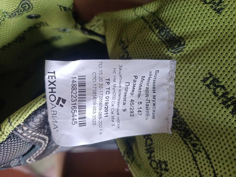 ботинки рабочие с жестким подноском размер 45