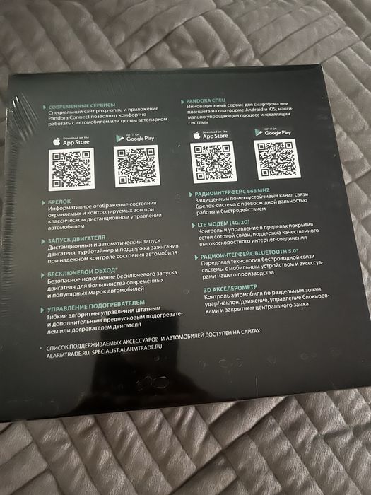 Pandora VX3100 сигнализация