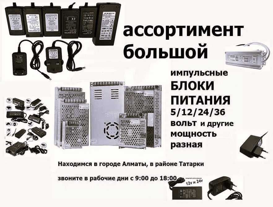 БЛОК ПИТАНИЯ, драйвер, зарядка