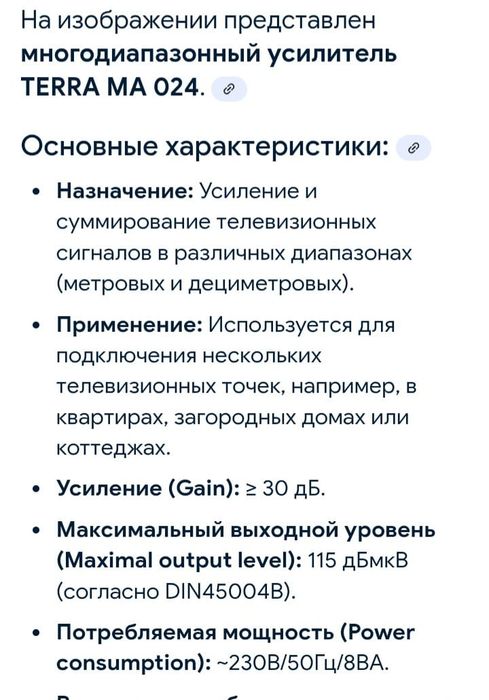 Усилитель антенный