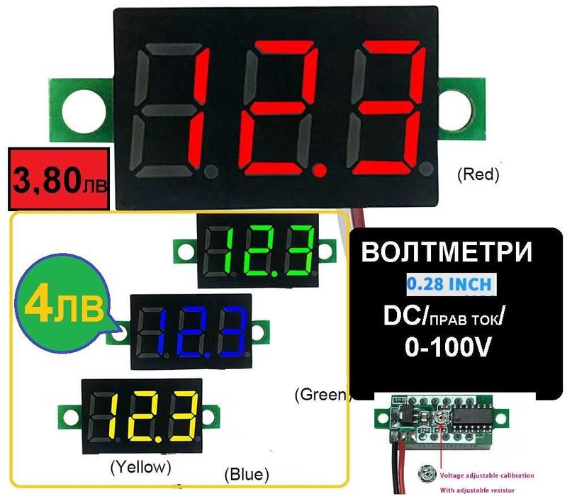 дисплеи - волтметри за прав ток до 100в.