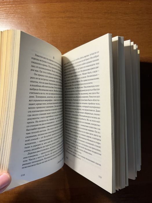 "1984" Джордж Оруэлл