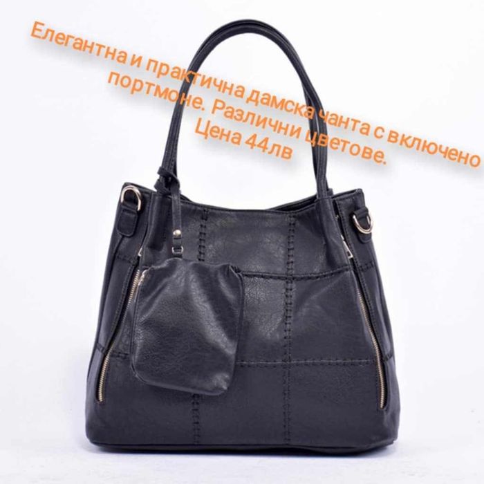 Уникална и практична чанта!