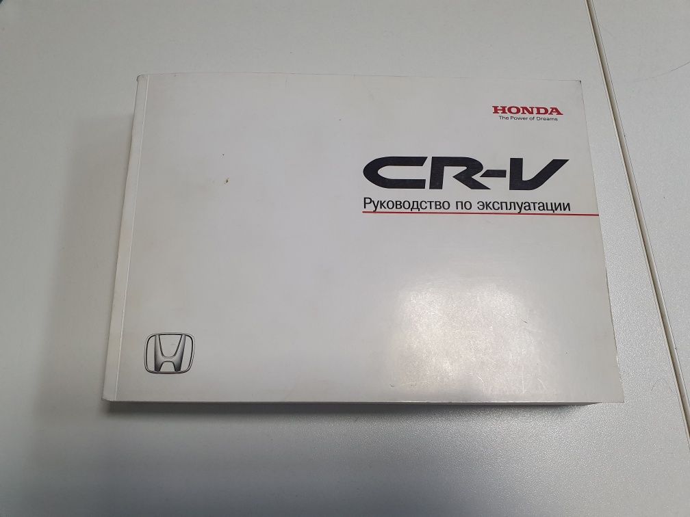 Инструкция по эксплуатации Honda CR-V | Издательство Монолит