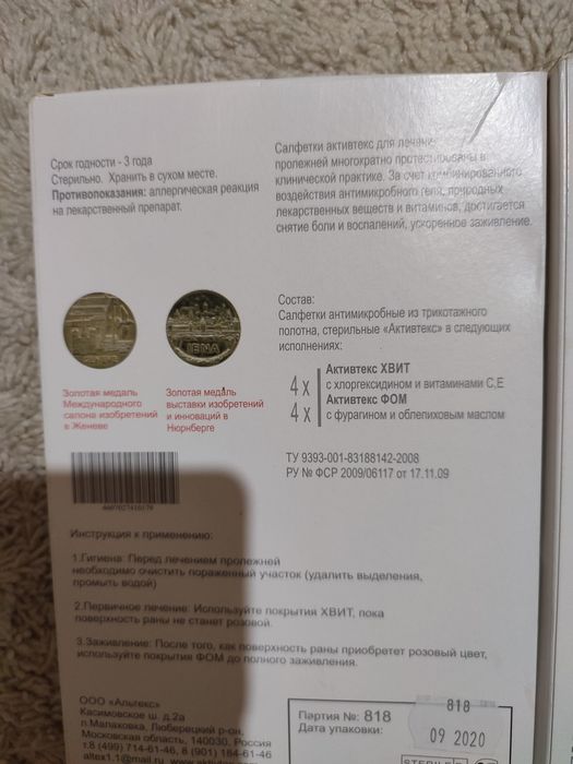 Продам салфетки от пролежней