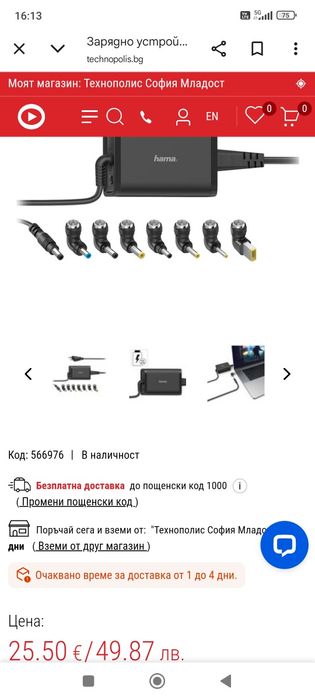 Универсално зарядно за лаптоп Hama