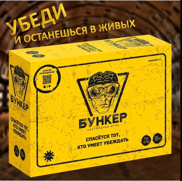 Настольная игра Бункер.  Продажа. Новая