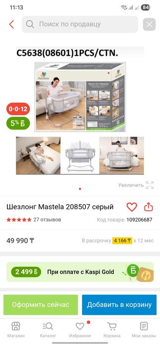 Люлька манеж mastela