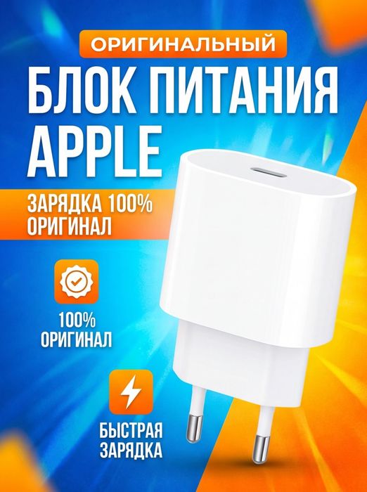Оригинальный блок питания Apple (Зарядка 100% оригинал)