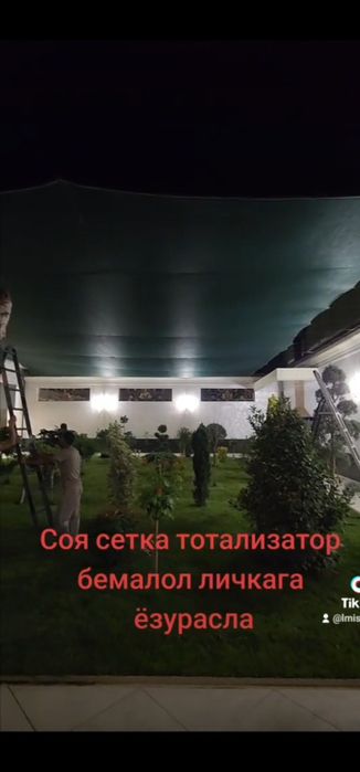 Соя сетка тортамиз, теневой сетка на тянем