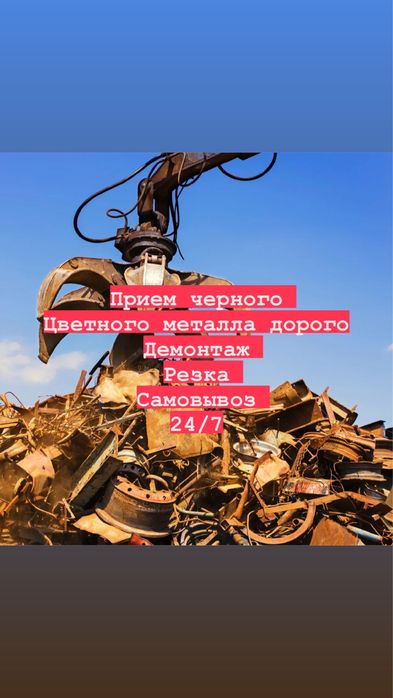 Прием металла Алматы