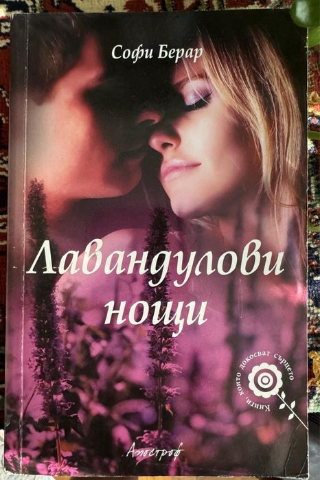 Книги/ любовни романи/ Нора Робъртс/ Джоана Болури