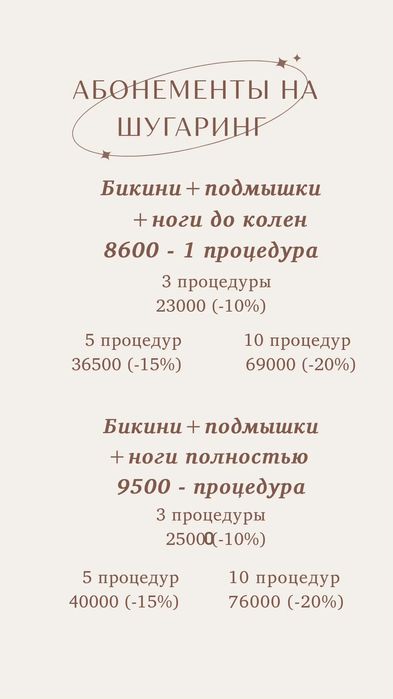 Шугаринг в Караганде