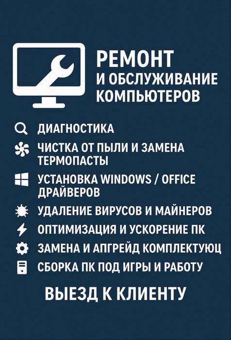 Быстрый ремонт компьютера у вас дома