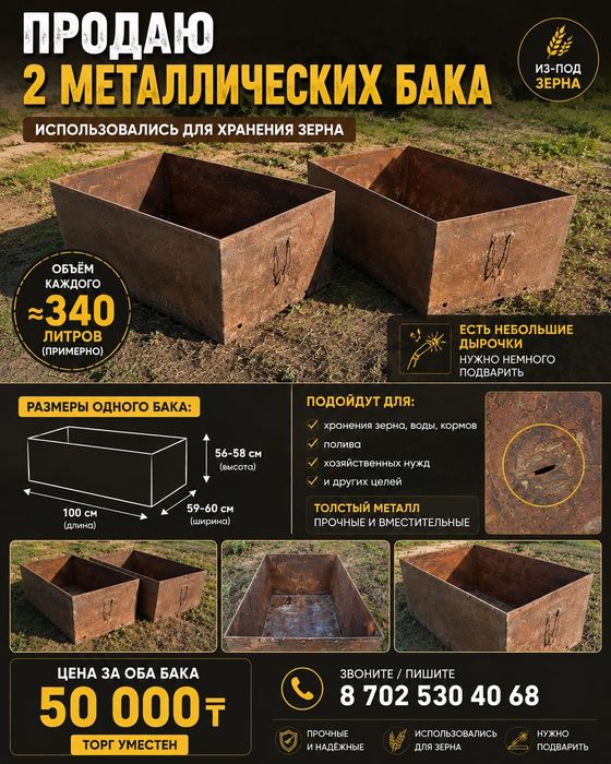 Продам два металлических бака
