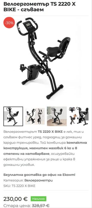 Велоергометър Top Sport - 2220 X BIKE, до 120 kg
