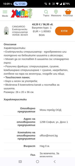 Стерелизатор за бебешки шишета