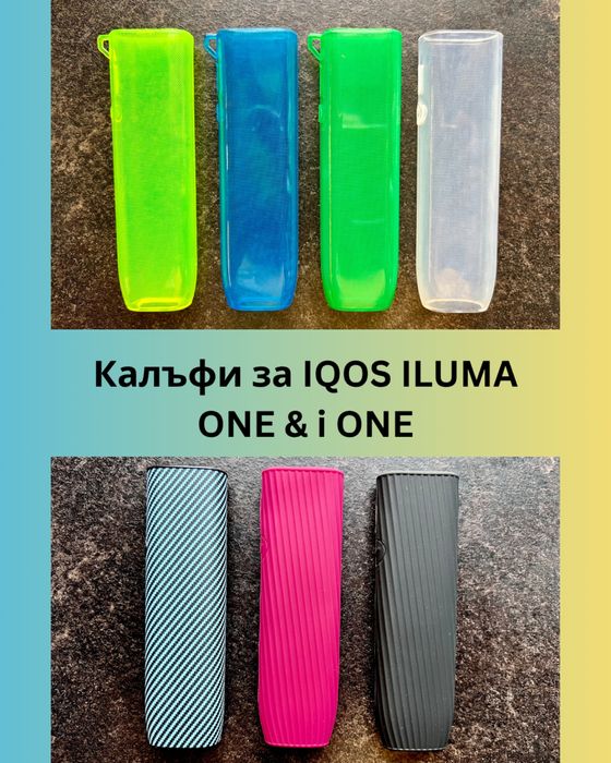 Калъфи за IQOS Iluma & Iluma i, Prime & Prime i, One & One i