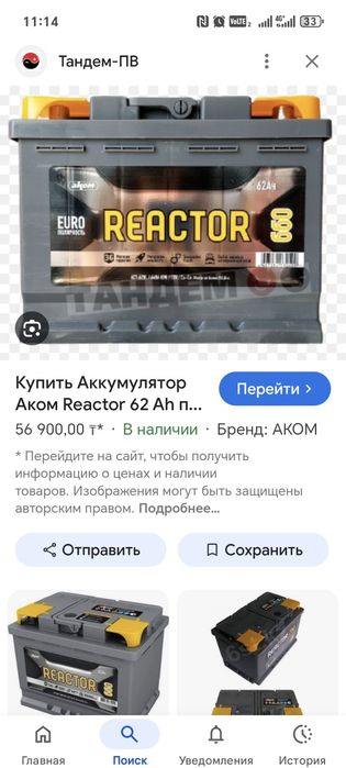 Продам аккумулятор риактор 62