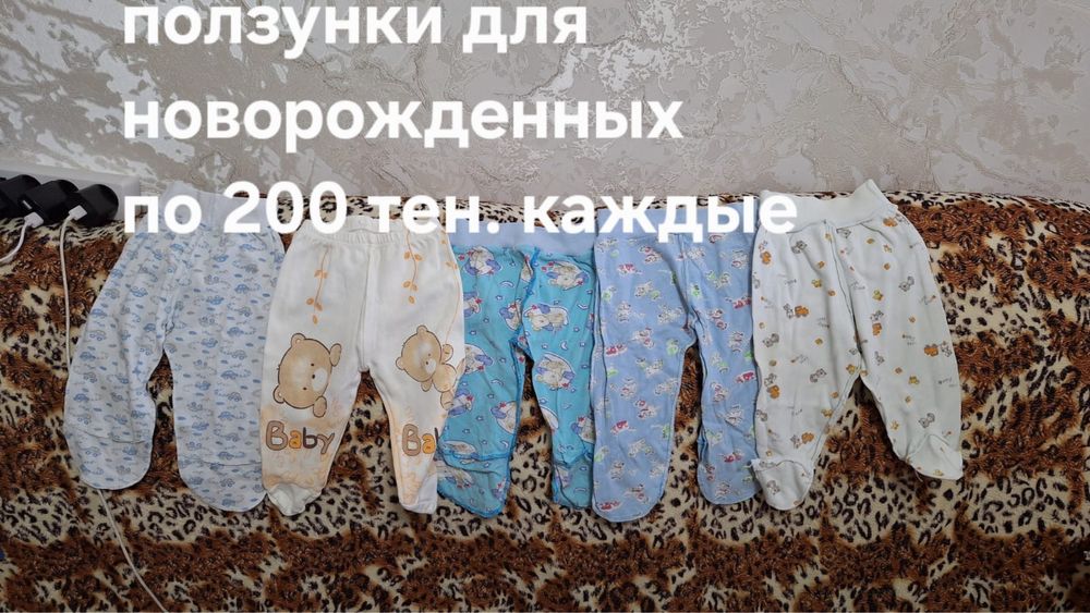 Ползунки для новорожденных