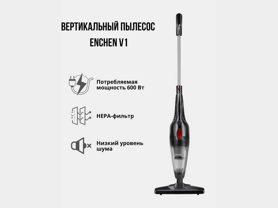 Вертикальный пылесос Enchen V1