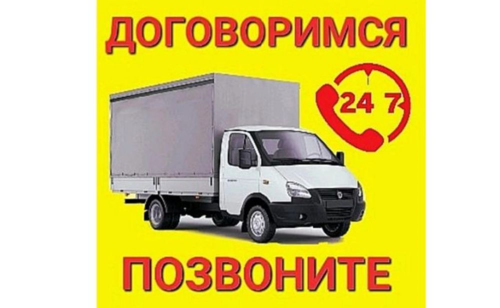 Грузоперевозки межгород