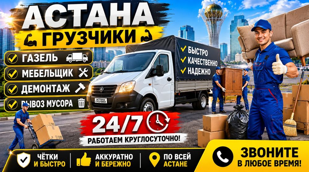 Грузчики профессиональная 24/7