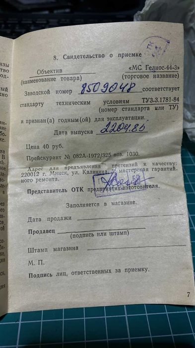 Объектив МС Гелиос-44-3 2/58