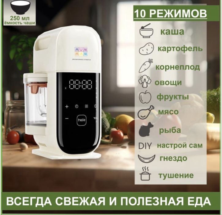 Продам пароварку - блендер для детского питания