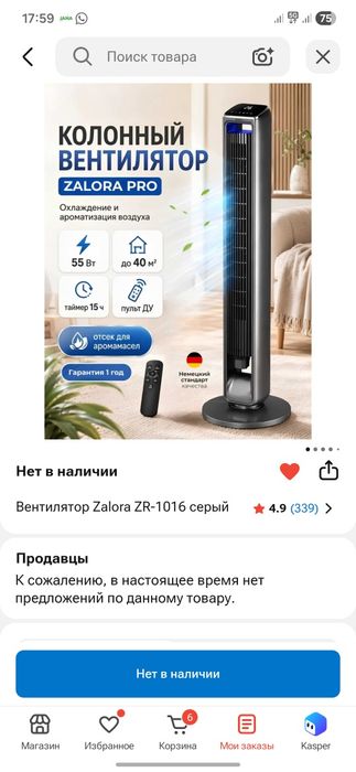 Вентилятор колонный напольный