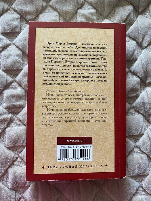 Продам книги Ремарка