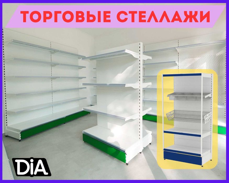 Стеллажи торговые, металлические полки, железная мебель