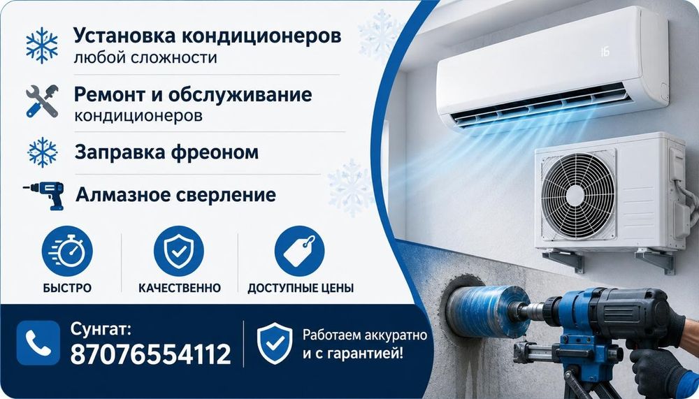 Установка кондиционера