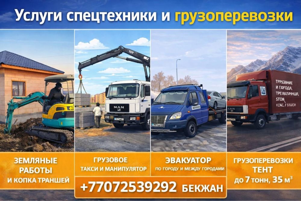 Услуги грузоперевозки эвакуатор мини эксковатор 3/1 газель