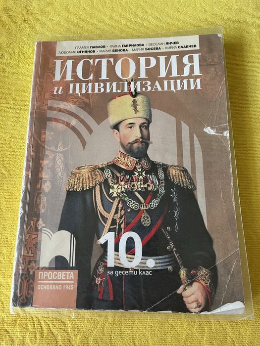 Продавам учебници за 10 клас