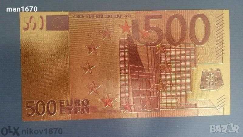 Златна банкнота 500 Евро - цветна