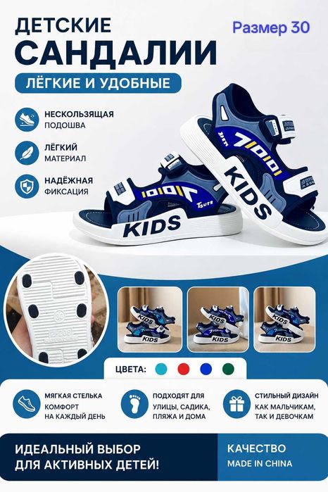 Сандалии детские