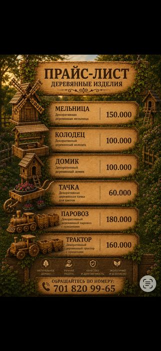Деревянные изделия для сада .