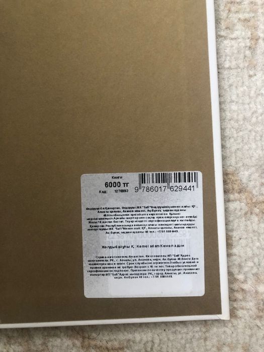 Книга Кемел адам