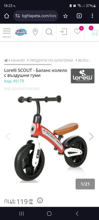 Баланс колело LORELLI Scout