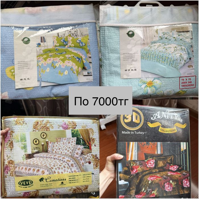 Постельное белье 5000тг-8000тг