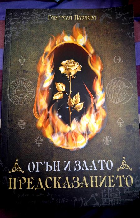 ПРОДАДЕНИ Книги на един прочит