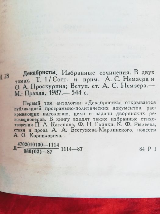 Книга "Декабристы" в 2 томах