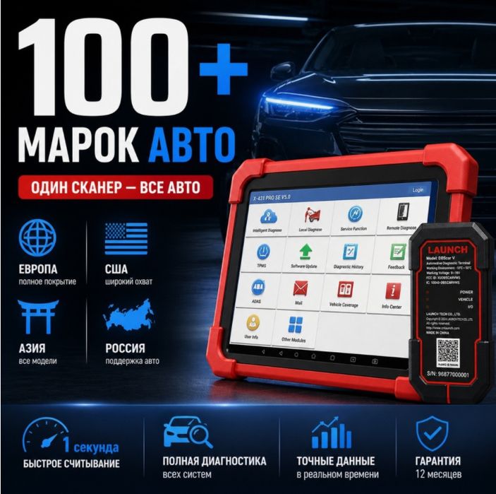 Launch мультимарочный автосканер X431 PRO SE V5.0