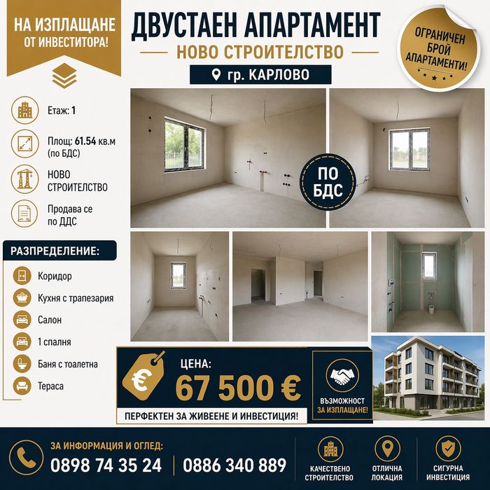 Апартамент Двустаен Топ