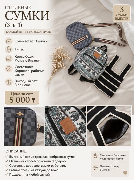 Продаю 3 сумки в хорошом состоянии