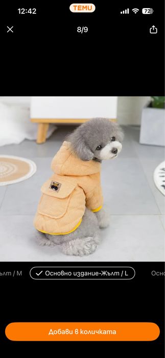 Топло яке за малки кученца S и М