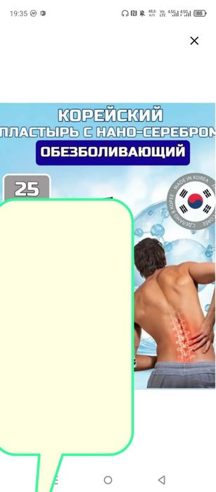 Бесплатно Чудо Пластер Серебро