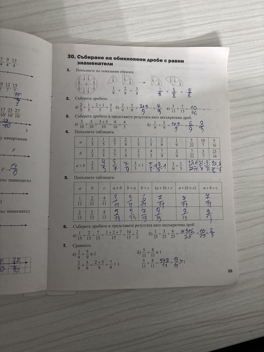 Учебна тетрадка No1 5 клас на изд. Архимед